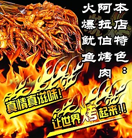烧烤烤肉