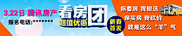 看房团首页广告