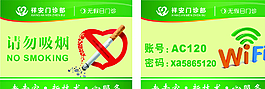 请勿吸烟 免费WIFI图片