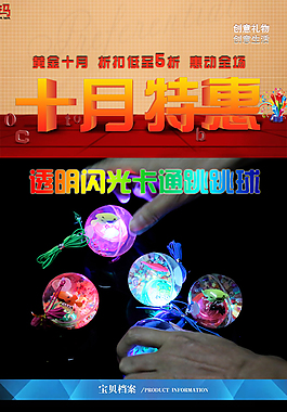 发光玩具详情页