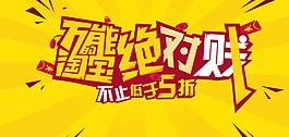 万能盛典 双12 活动图片