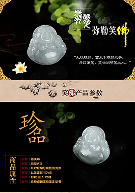 淘宝详情页 玉佛