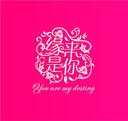 婚礼logo