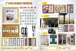 广州市从化合意门窗装饰部
