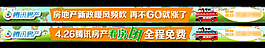 四月看房团通栏广告