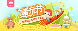 淘宝童玩节海报