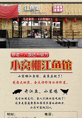 小窝棚江鱼馆
