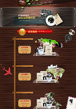 咖啡首页排版