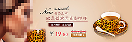 咖啡杯banner图片