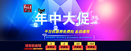 淘宝年中大促