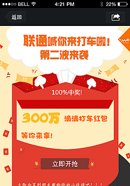 滴滴打车送红歌榜