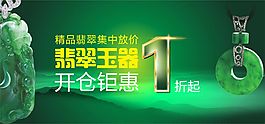 翡翠促销广告