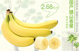 香蕉水果特价图片