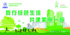 践行绿色生活主题大背景