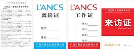 广州兰皙化妆品有限公司