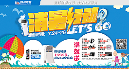 夏日消暑活动