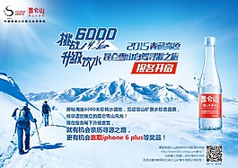昆仑山矿泉水挑战6000