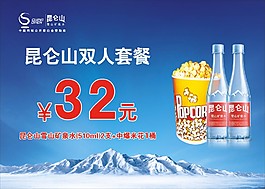 昆仑山矿泉水影院灯片