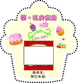糕点烘培