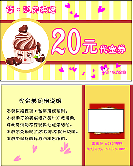 烘培代金券
