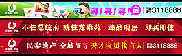 寻宝通栏广告