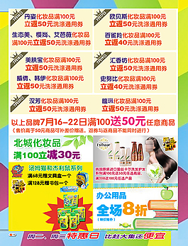 洗涤厂商周单页