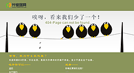404错误页面