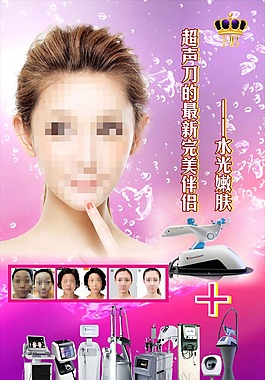 水光嫩肤海报