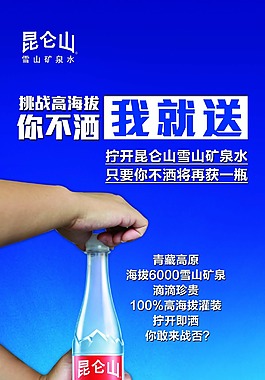 昆仑山矿泉水