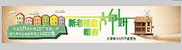 楼盘汇总banner