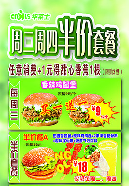 半价套餐