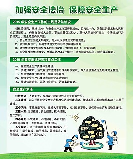 加强安全法治保障安全生产