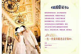 结婚保证书