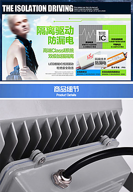 led详情页模板设计淘宝