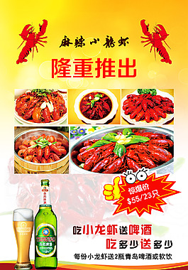 小龙虾菜单海报