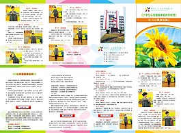 幼儿园体操折页