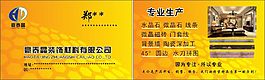 豪泰晶装饰材料有限公司