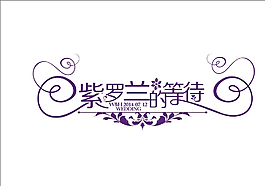 主题LOGO图片