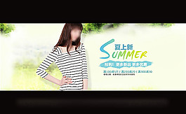 夏季女装模板