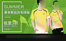 羽毛球服模板