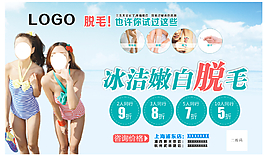 脱毛海报