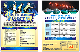 羽毛球培训