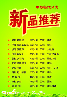 新品推荐