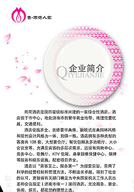 企业简介X展架模板