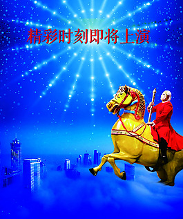 马戏骑马海报