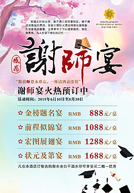 谢师宴