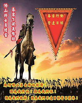 “春雷行动”海报