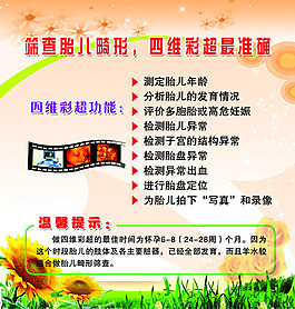 四维彩超功能