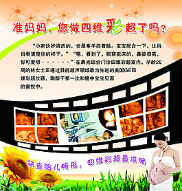 四维彩超功能