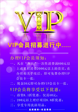 vip招募vip會員招募臺卡vip會員章程vip展架圖片x展架ktv辦理vip活動